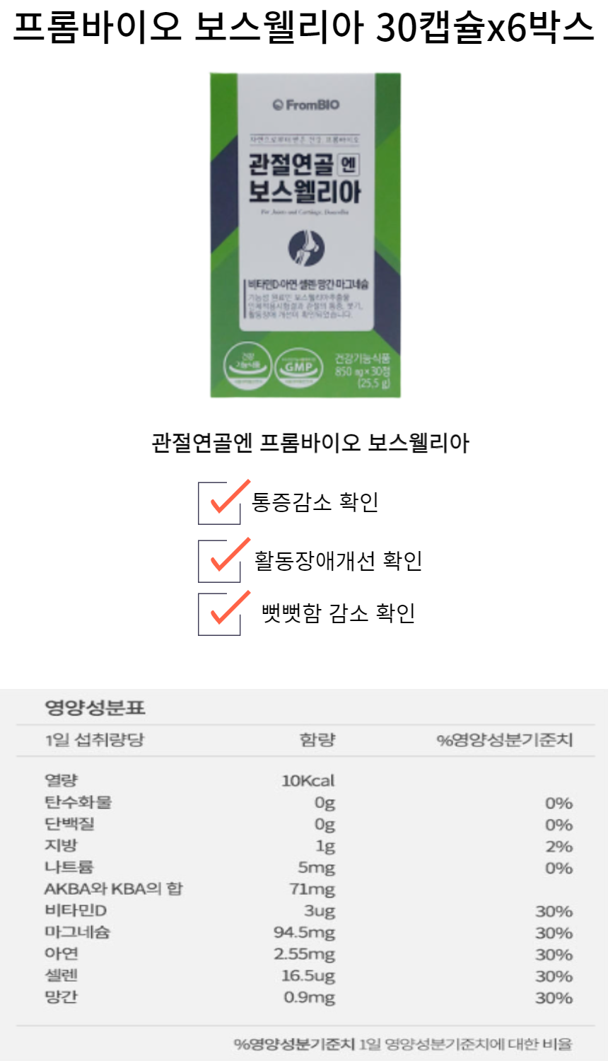 보스웰리아 6개 상세페이지.png