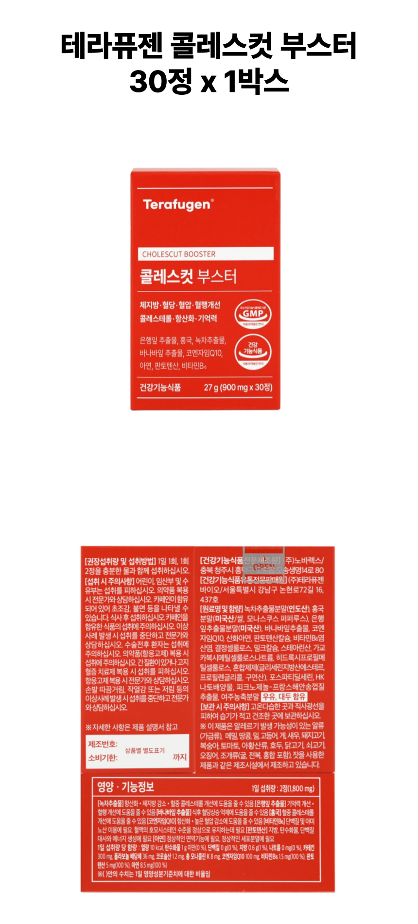 테라퓨젠 콜레스컷 1개 상세페이지.png