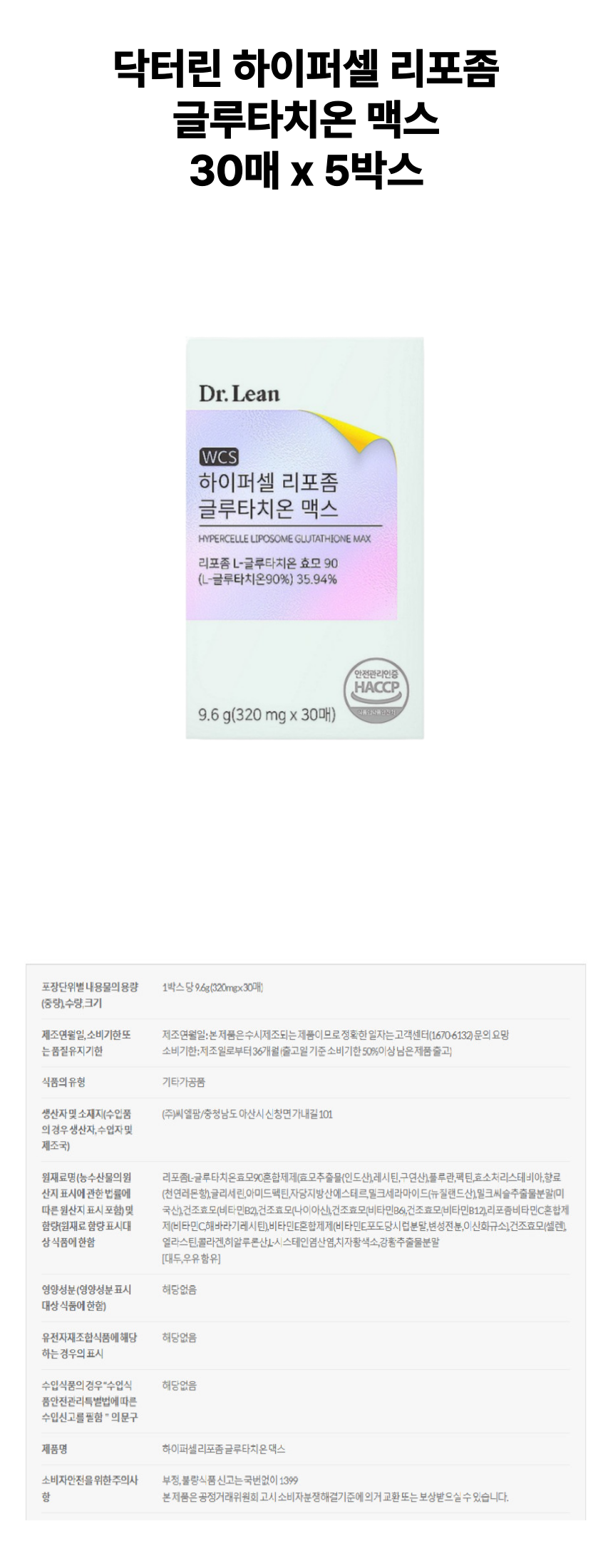 닥터린 리포좀 글루타치온 5개 상세페이지.png