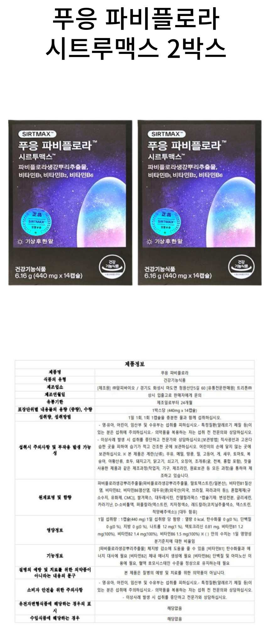 푸응 파비플로라 2개.png