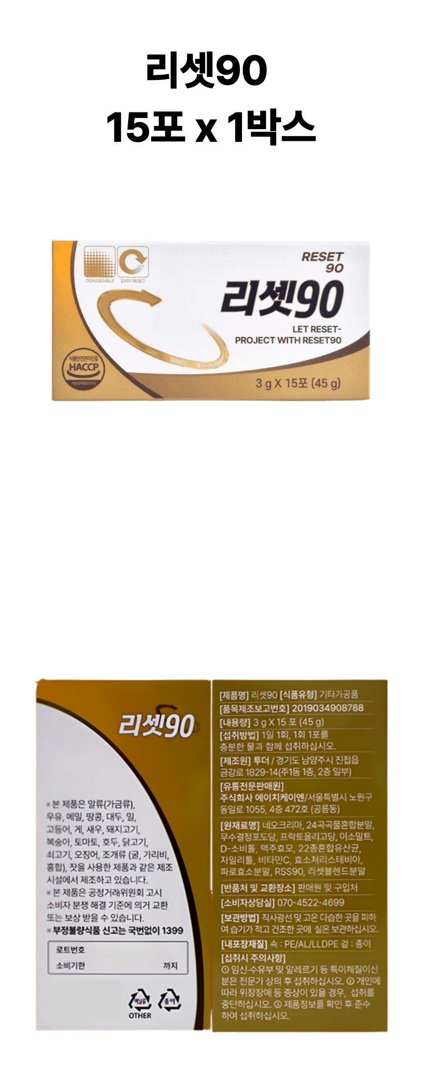 리셋90 1개 상세페이지.png