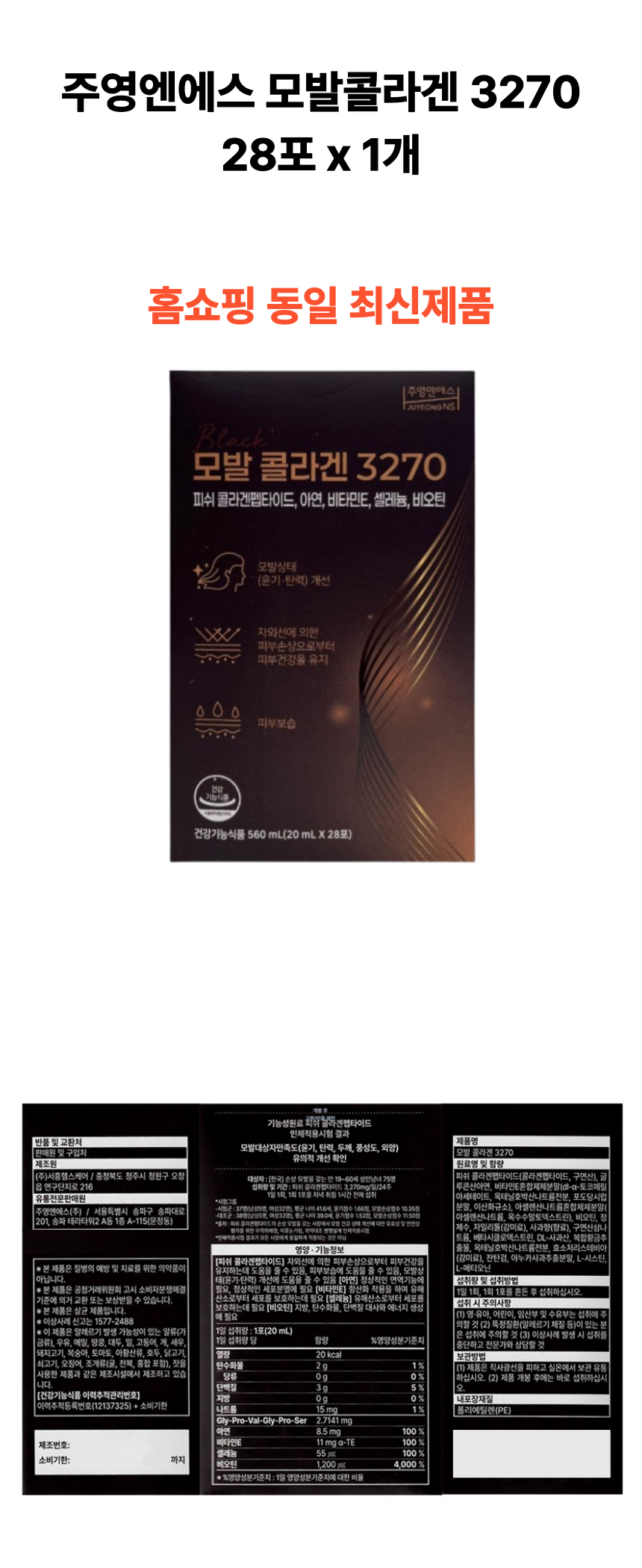 모발콜라겐 1개 상세페이지.png