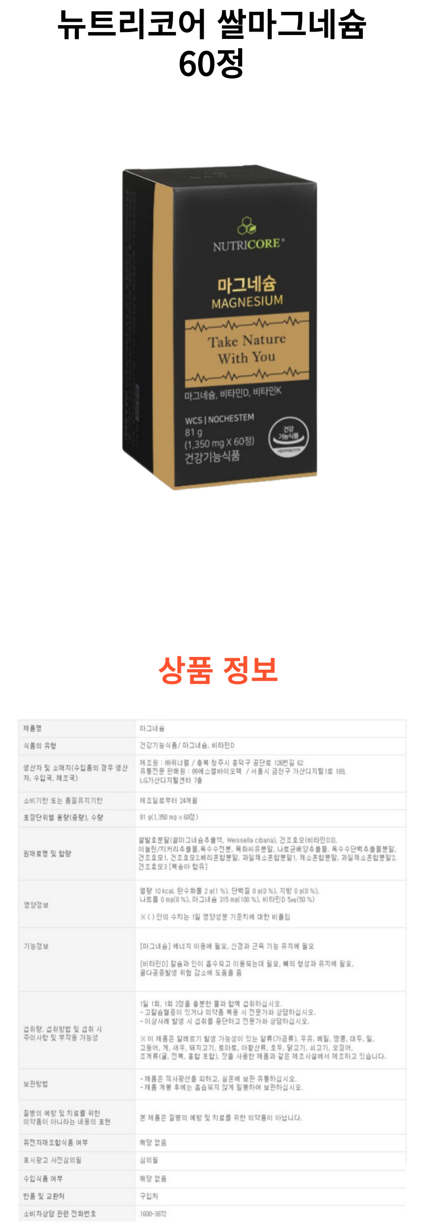 뉴트리코어 쌀 마그네슘 1개 상세페이지.png
