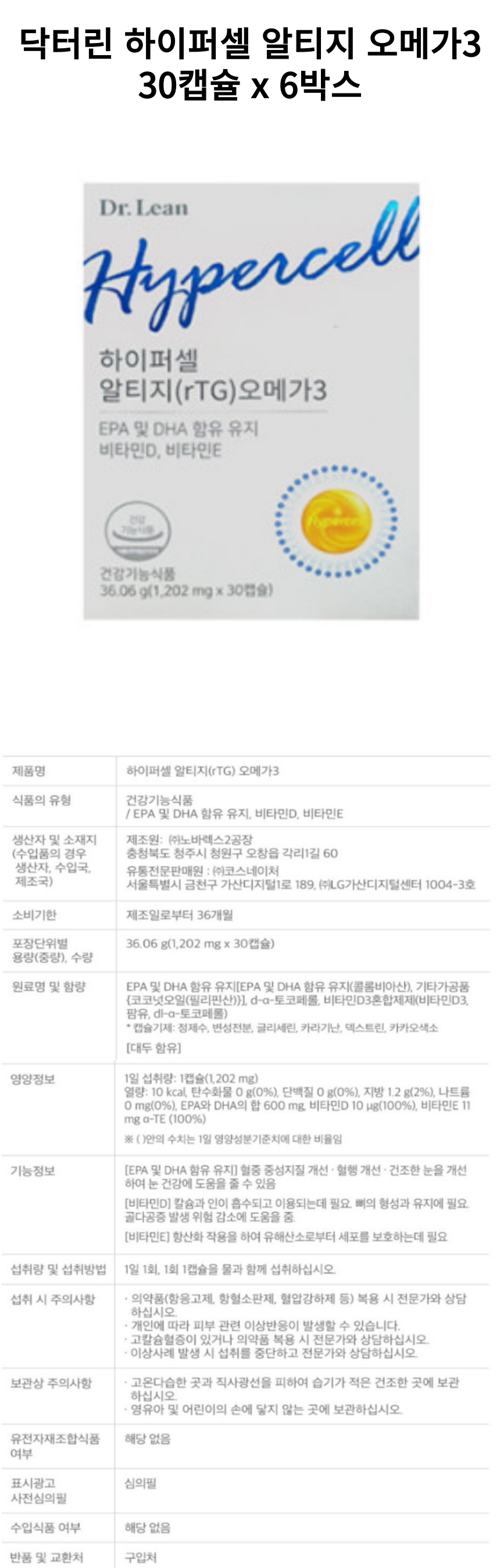 닥터린 하이퍼셀 6개 상세페이지.png