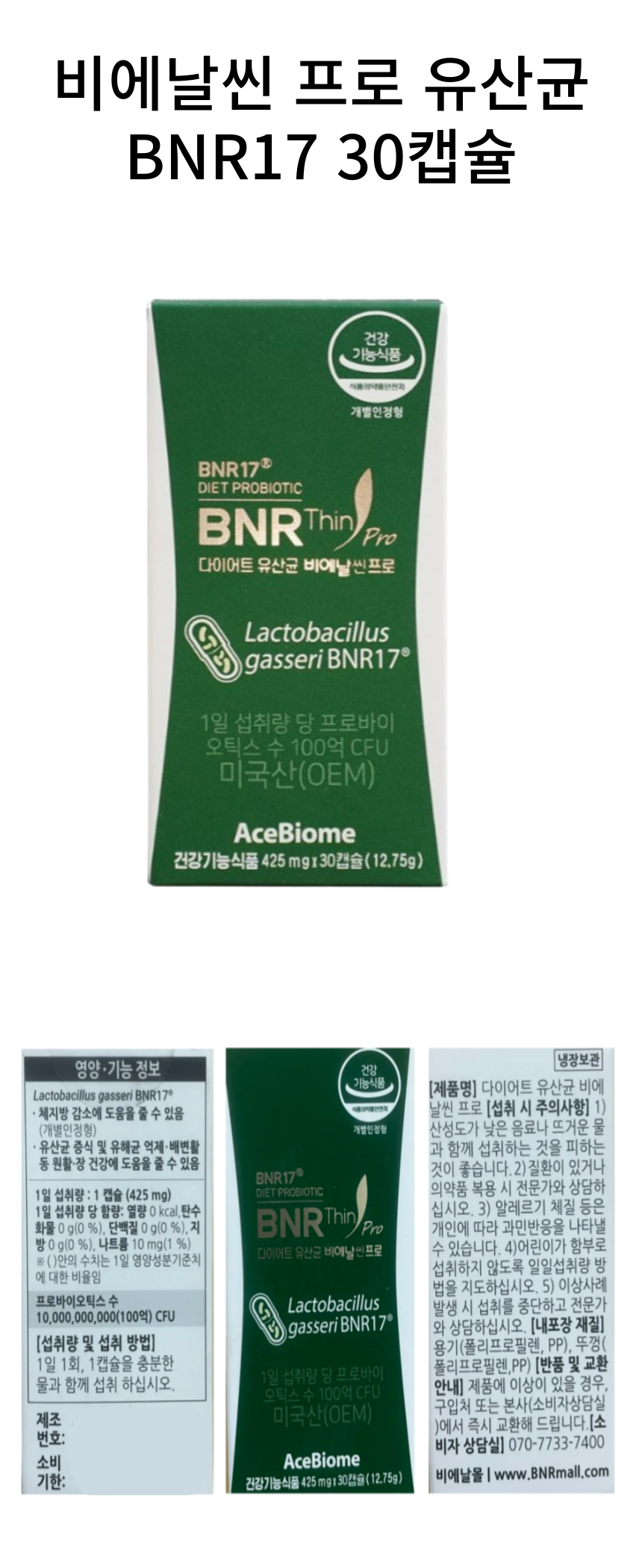 비에날씬 프로 1개 상세페이지.png