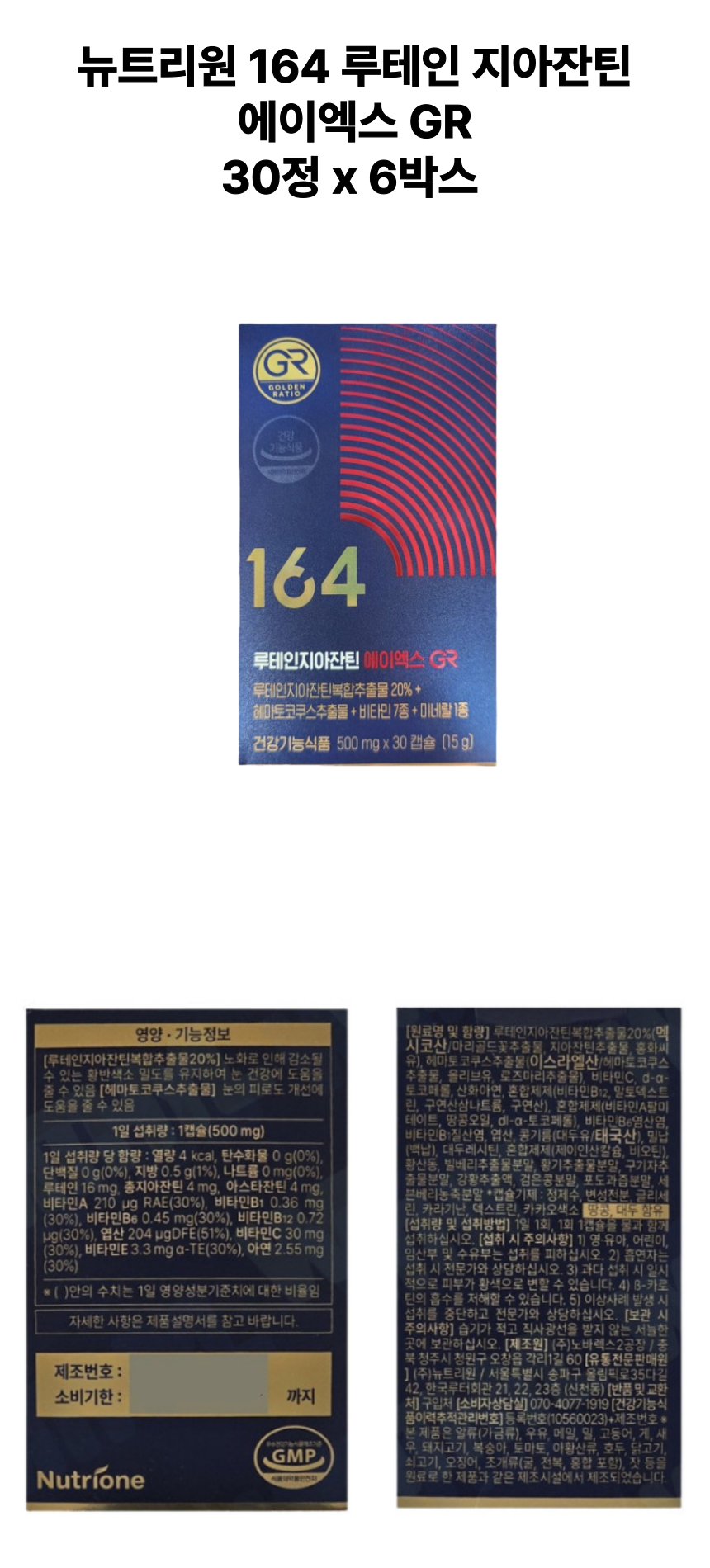 뉴트리원 gr 6개 상세페이지.png