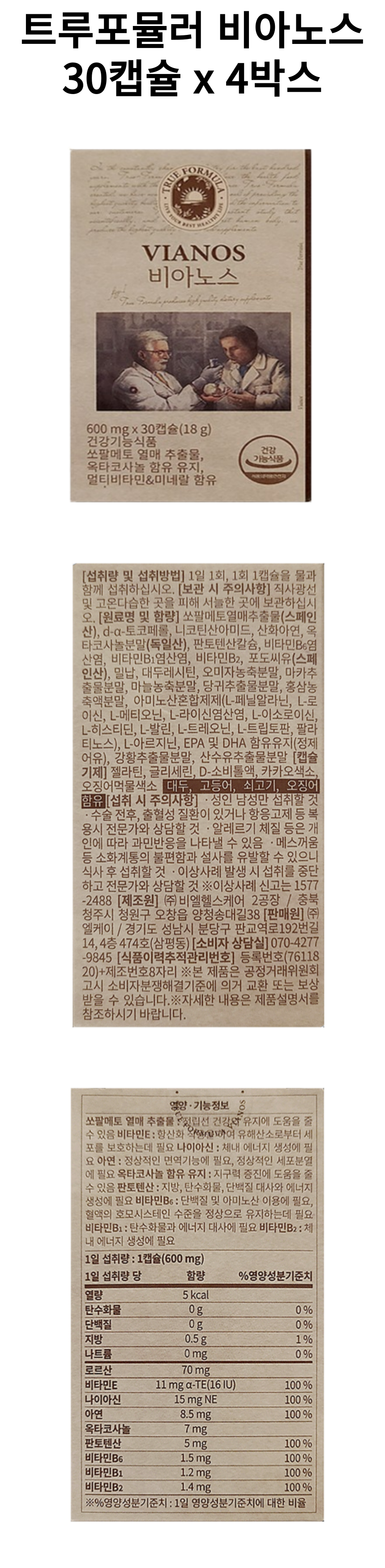 비아노스 4개 상세페이지.png