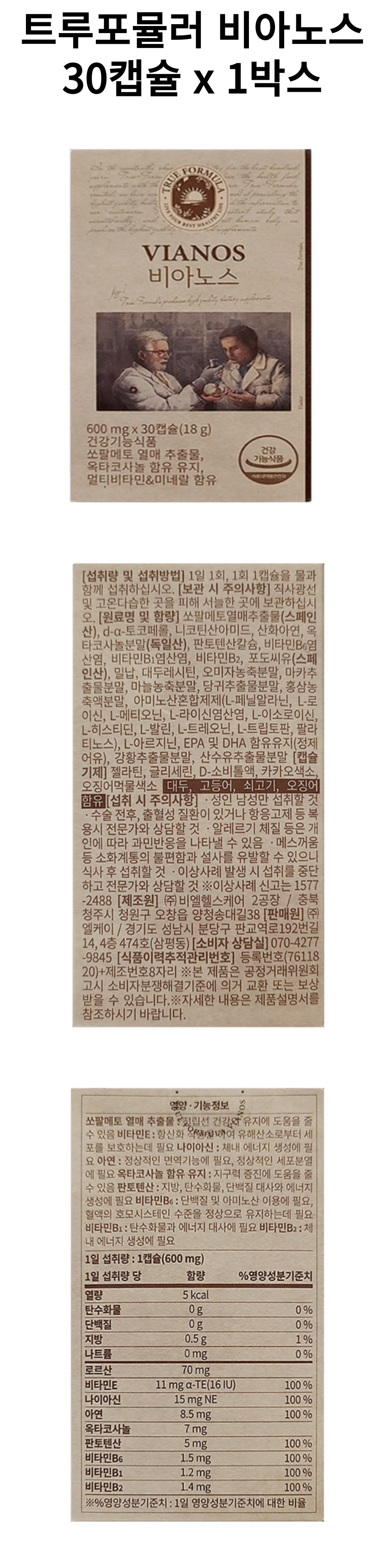 비아노스 1개 상세페이지.png