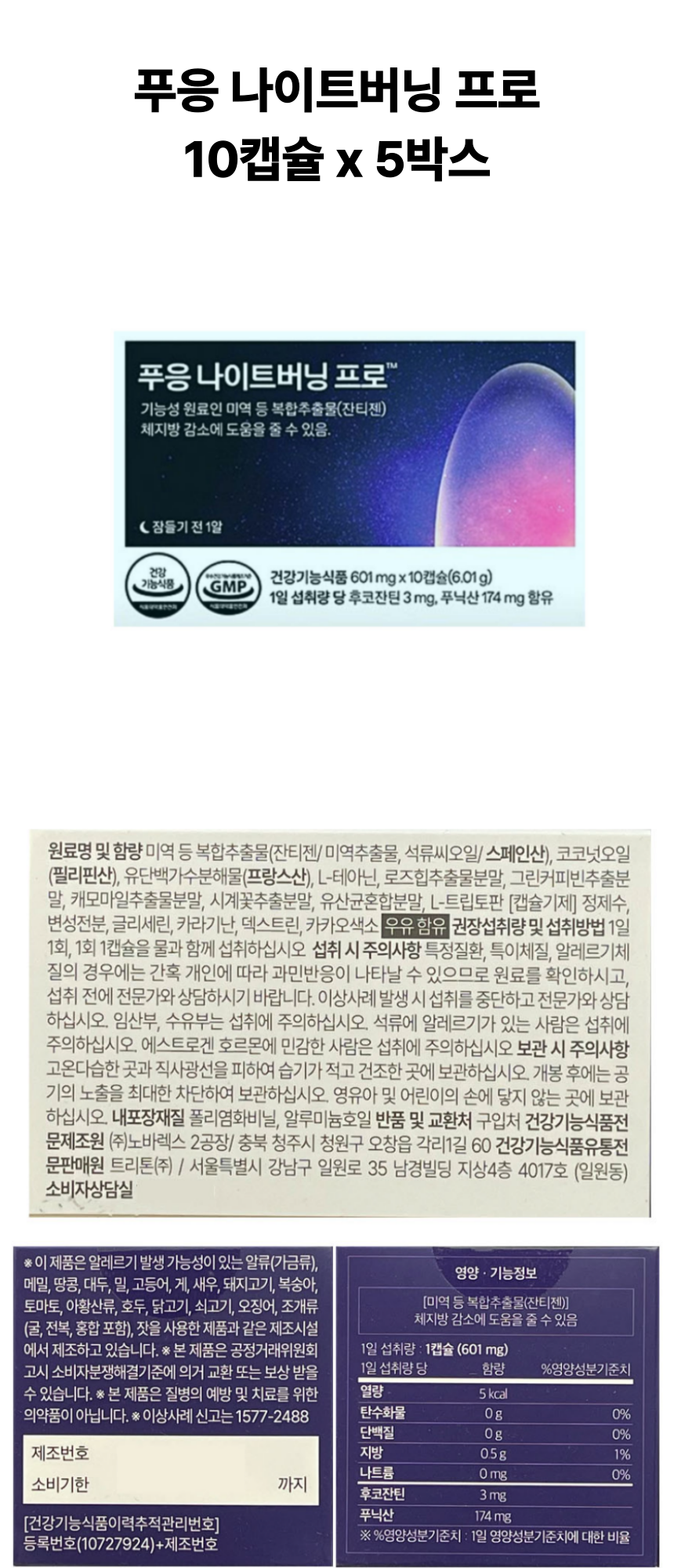푸응 프로 5개 상세페이지.png