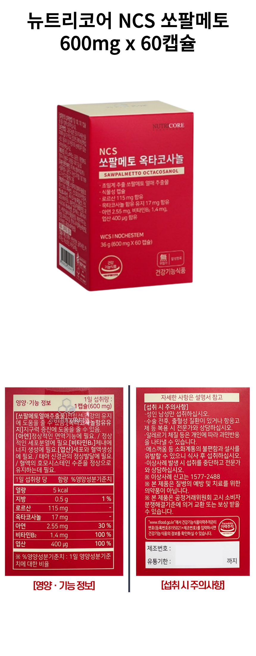 뉴트리코어 옥타코사놀 60정 상세페이지.png