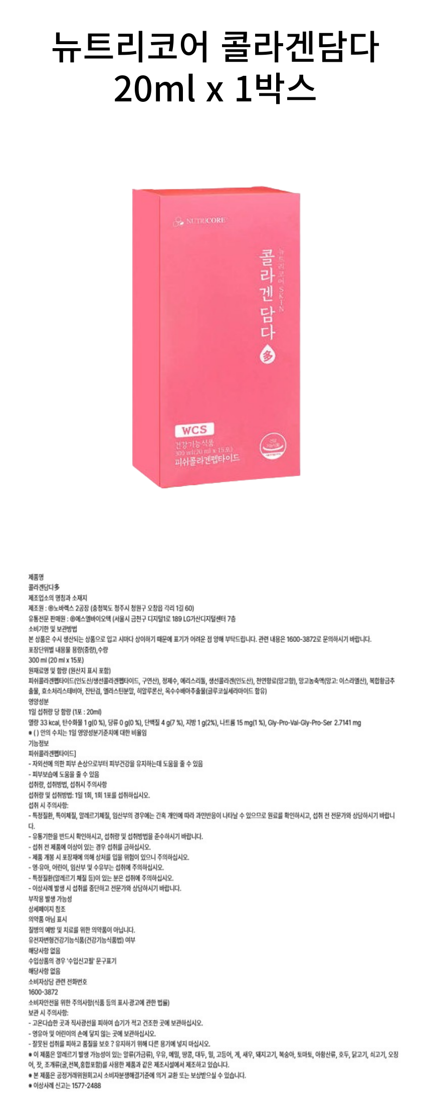 뉴트리코어 콜라겐담다 1박스 상세페이지.png