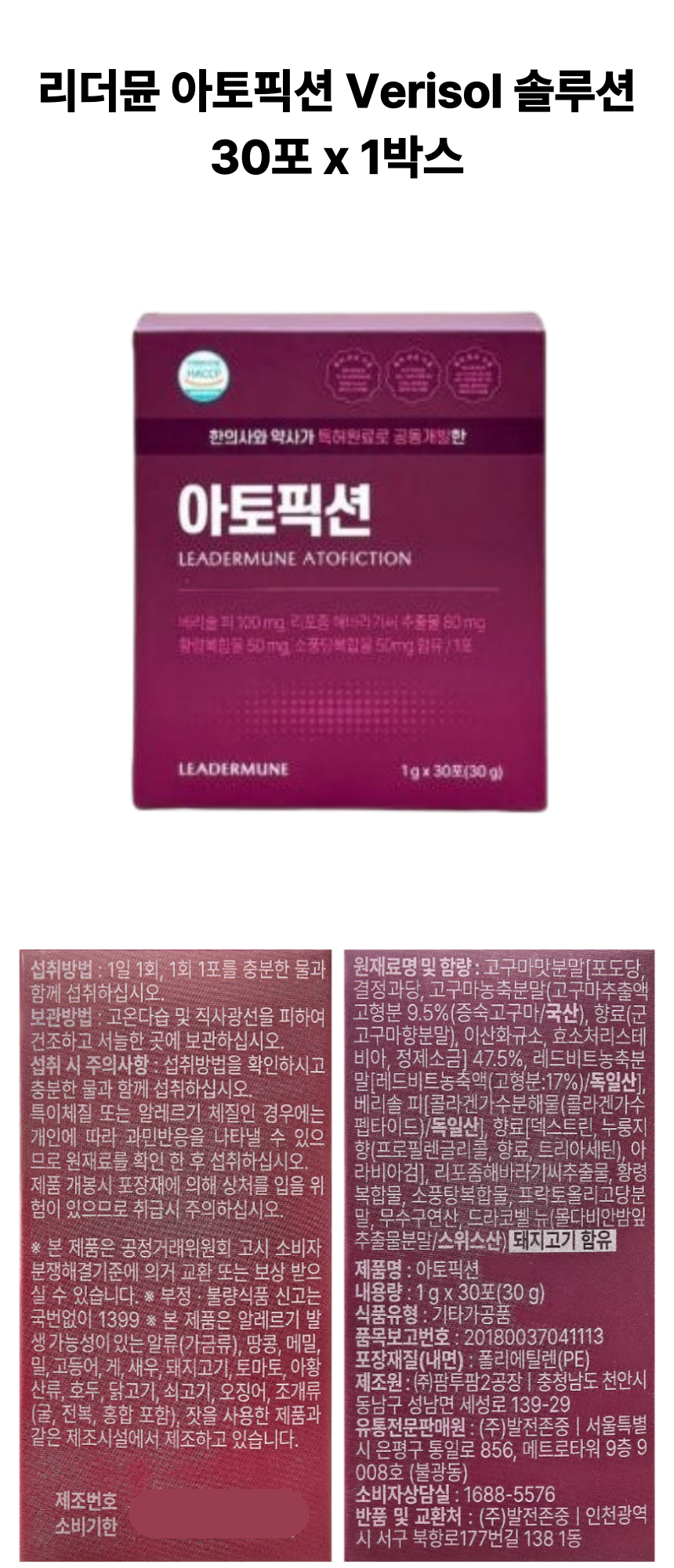 아토픽션 1개 상세페이지.png