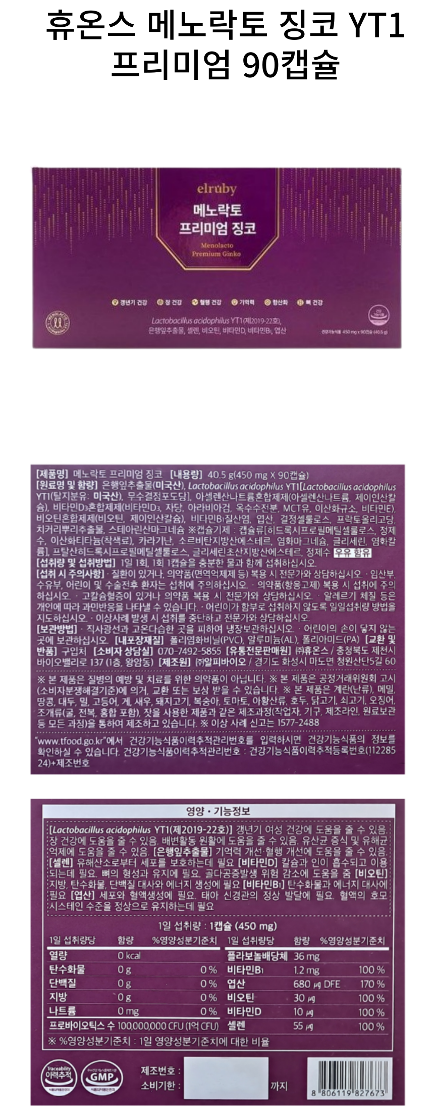 휴온스 메노락토 징코 1개 상세페이지.png