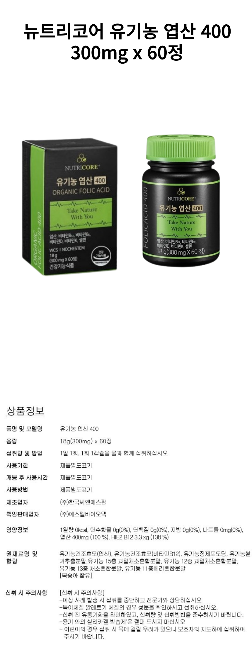 뉴트리코어 유기농 엽산 60정 상세페이지.png