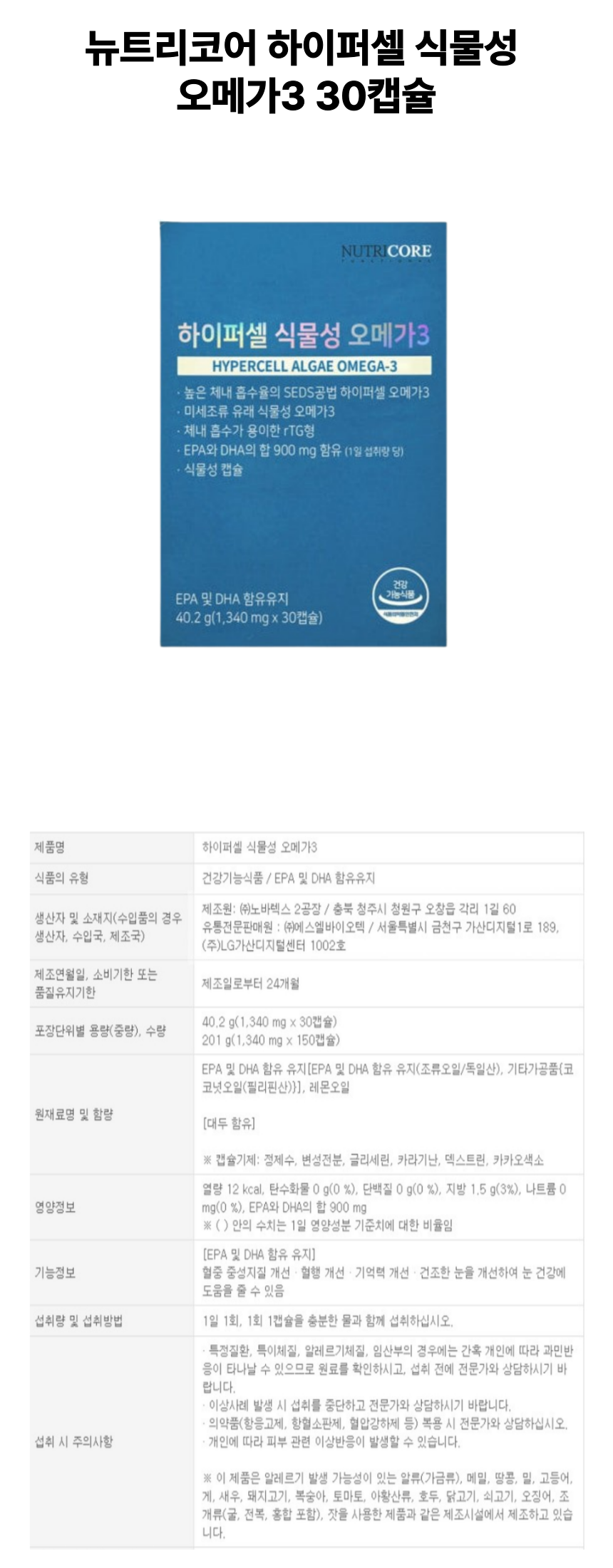 뉴트리코어 하이퍼셀 30정 상세페이지.png