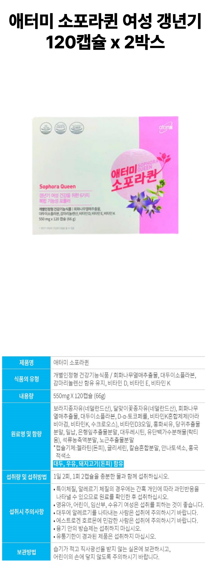 애터미 소포라퀸 2개 상세페이지.png