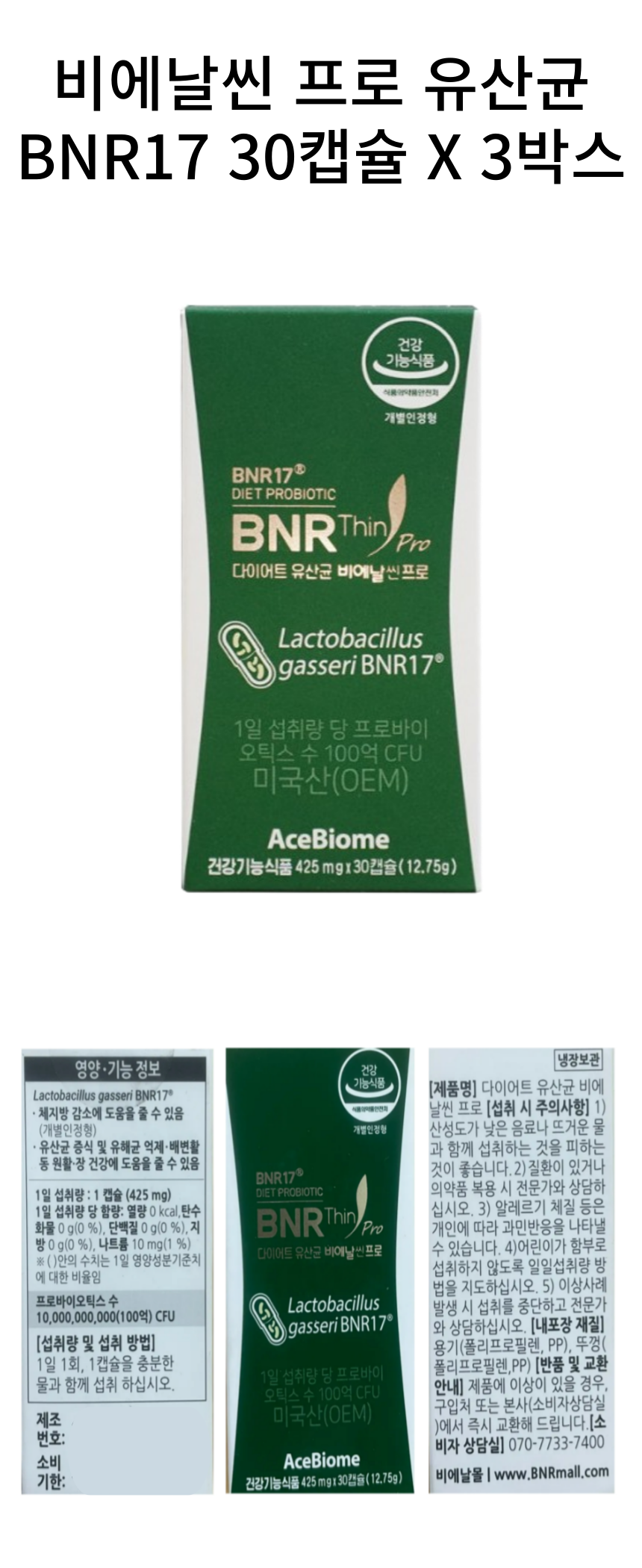 비에날씬 프로 3개 상세페이지.png