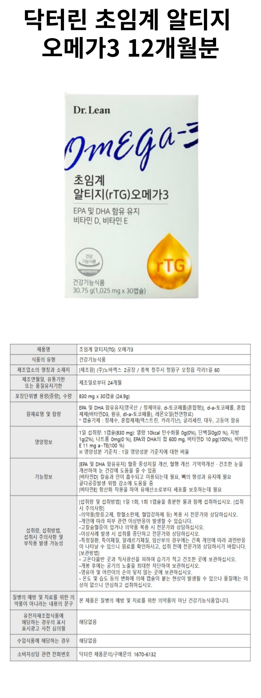 닥터린 12개월분 상세페이지.png