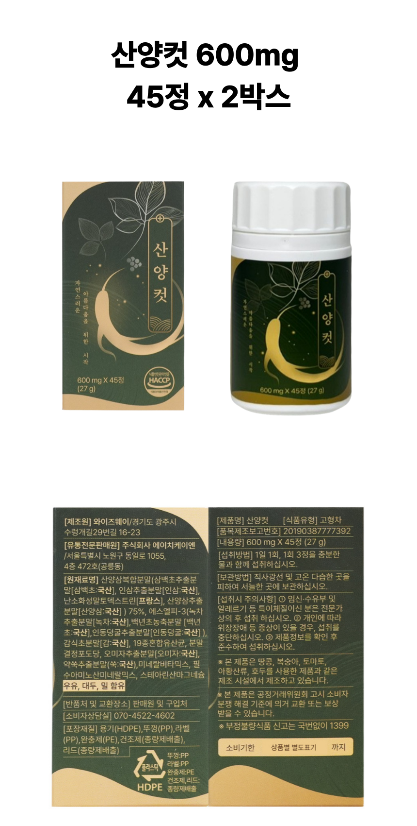 산양컷 2개 상세페이지.png