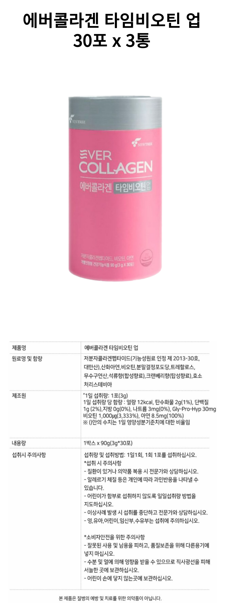 에버콜라겐 비오틴 업 3개 상세페이지.png