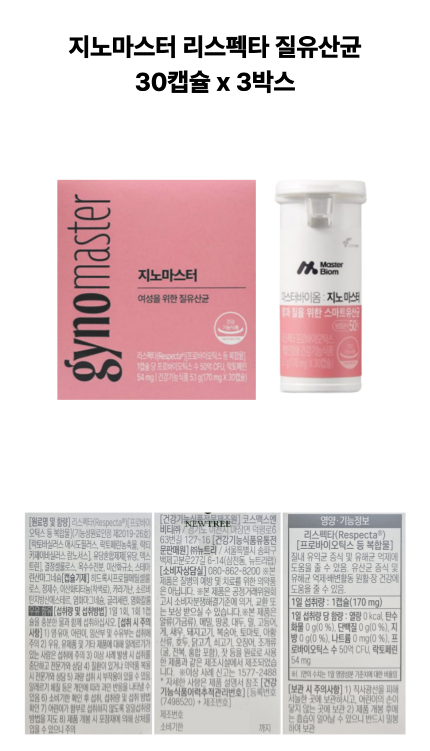 지노마스터 3개 상세페이지.png