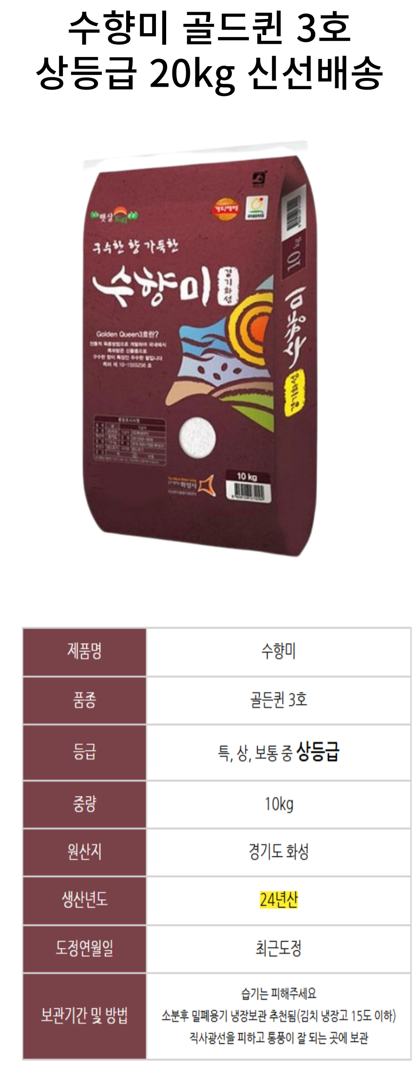 수향미 20키로 상세페이지.png