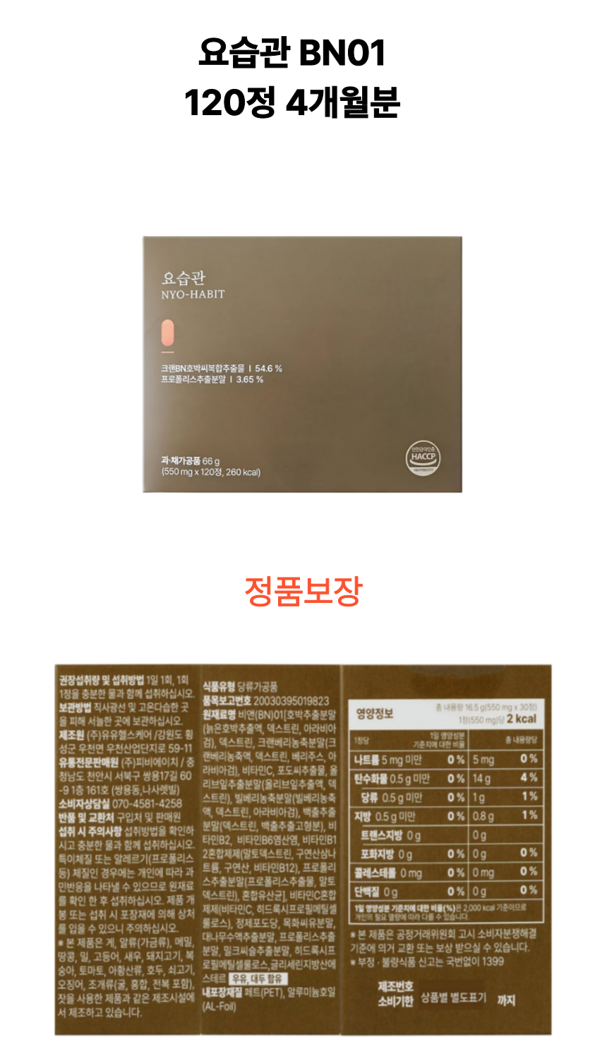요습관 4개월 상세페이지.png