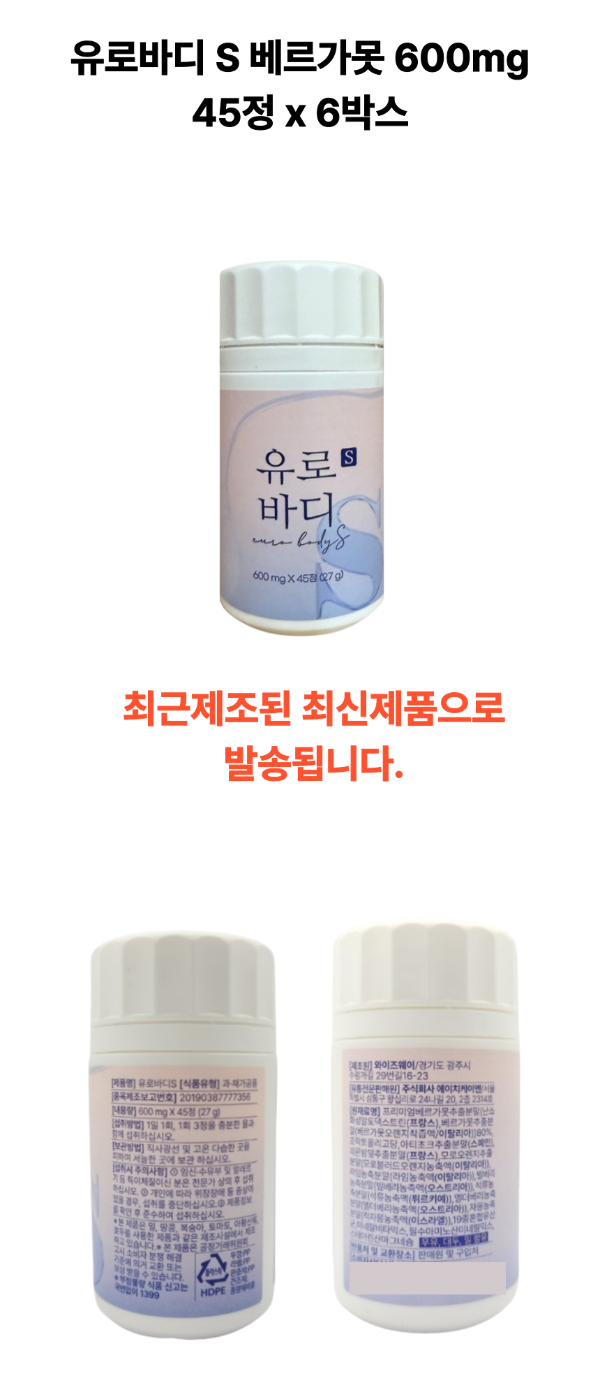 유로바디 6개 상세페이지.png