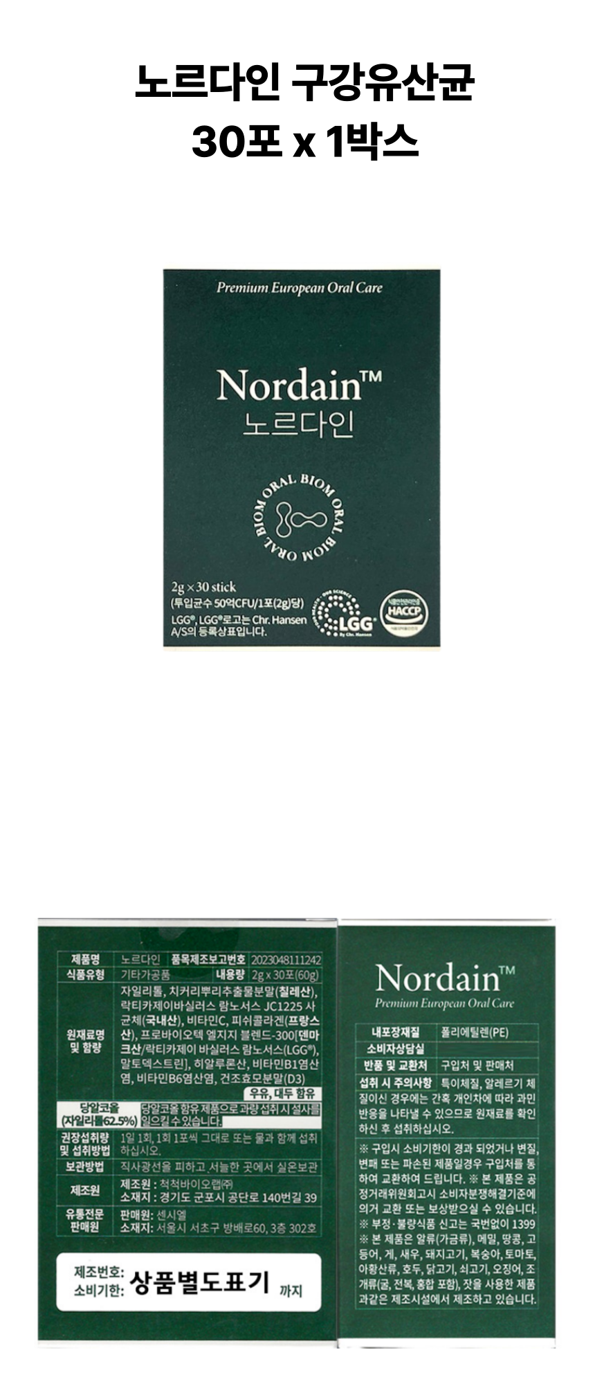 노르다인 1개 상세페이지.png