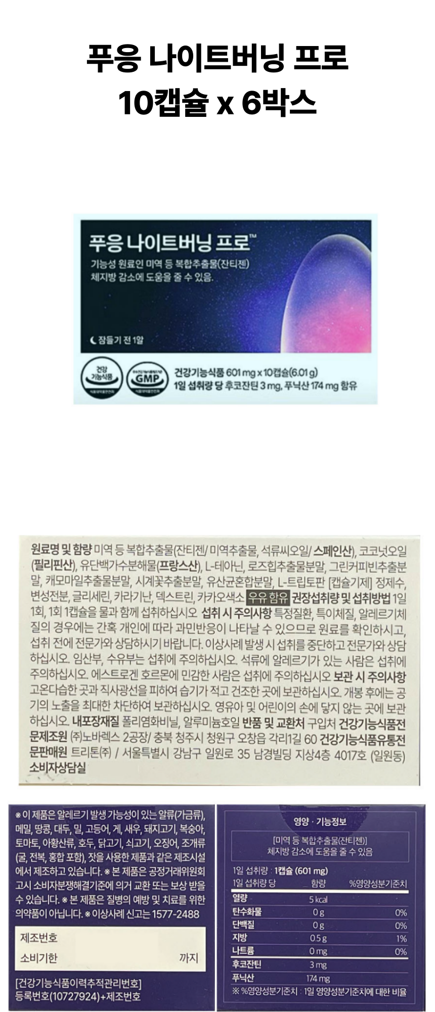 푸응 프로 6개 상세페이지.png