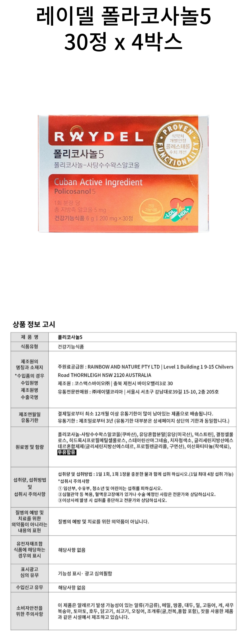 레이델 폴리코사놀5 4박스 상세페이지.png