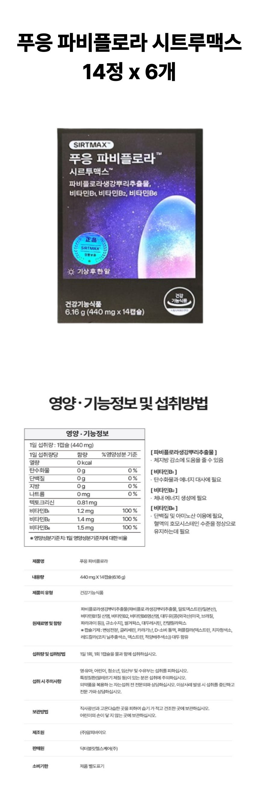 파비플로라 6개 상세페이지.png