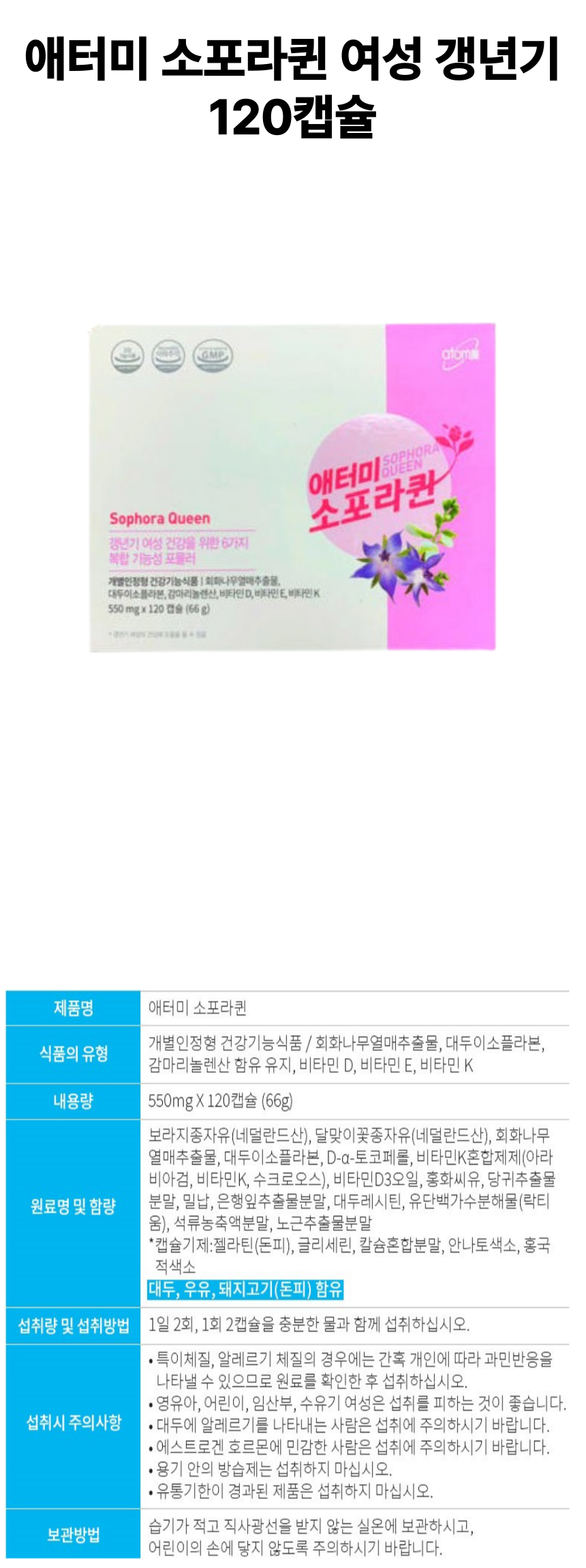 애터미 소포라퀸 1개 상세페이지.png