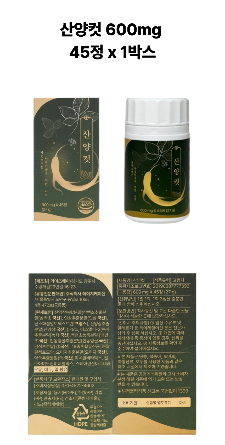 산양컷 1개 상세페이지.png