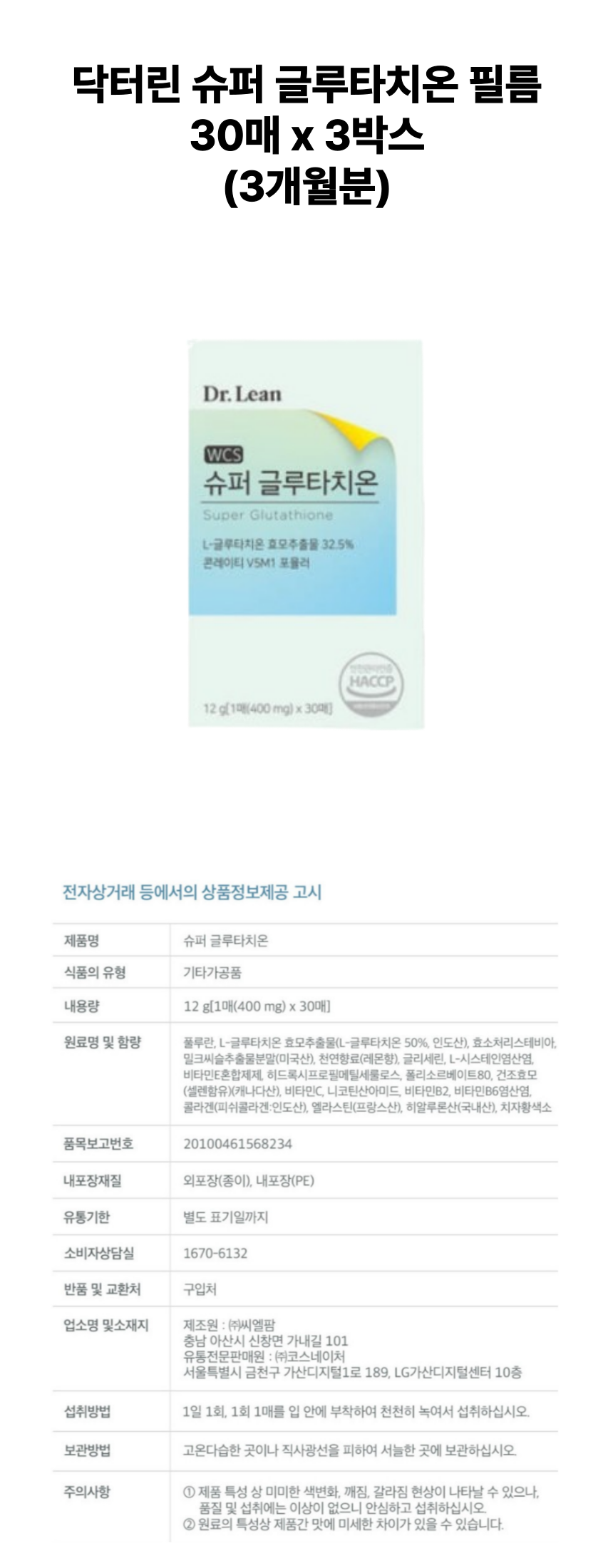 닥터린 슈퍼 글루타치온 3개 상세페이지.png