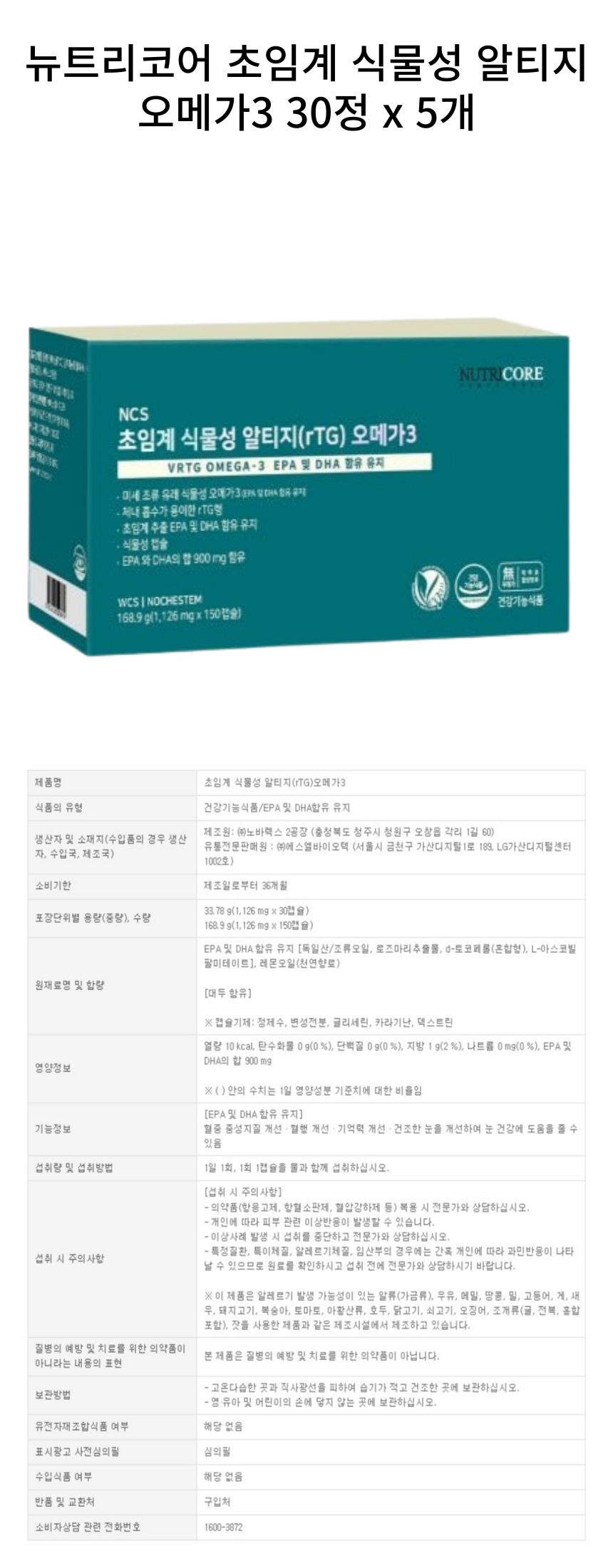 뉴트리코어 초임계 식물성 5개 상세페이지.png