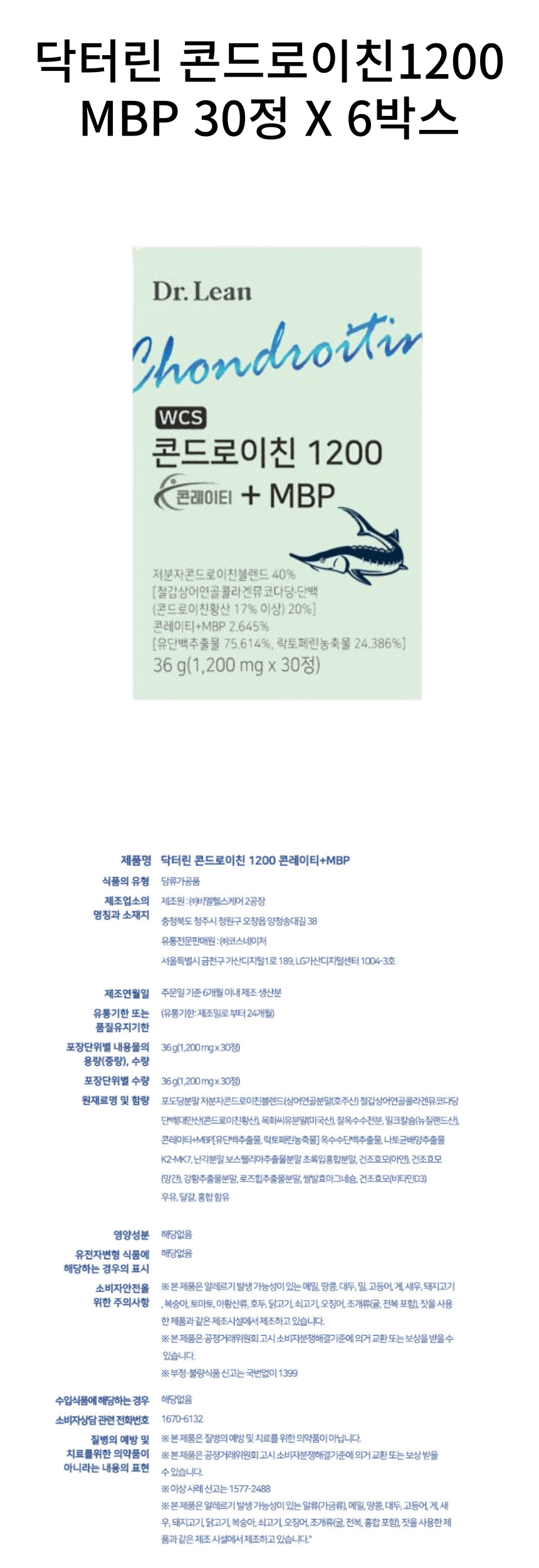 닥터린 콘드로이친 6개 상세페이지.png
