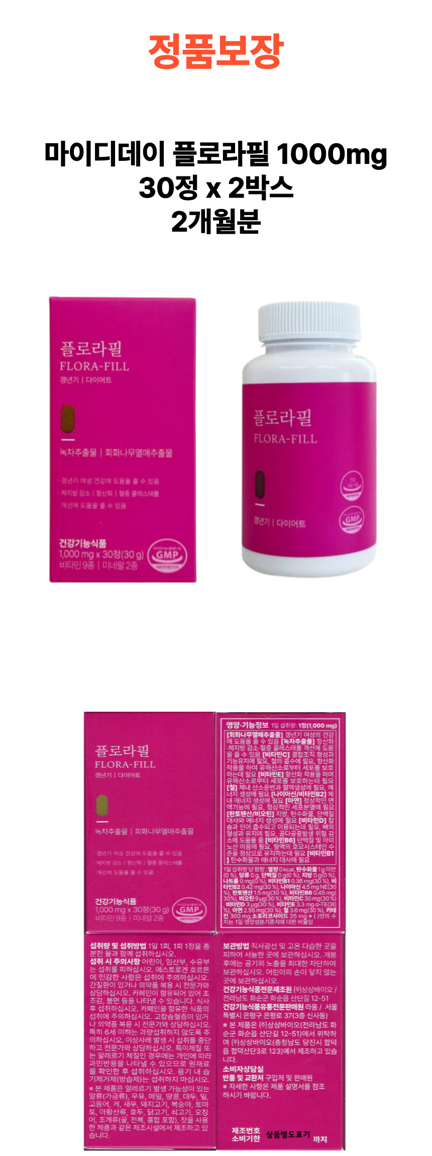 플로라필 2개 상세페이지.png