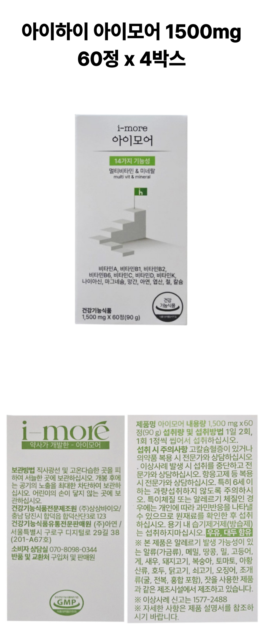 아이모어 4개 상세페이지.png
