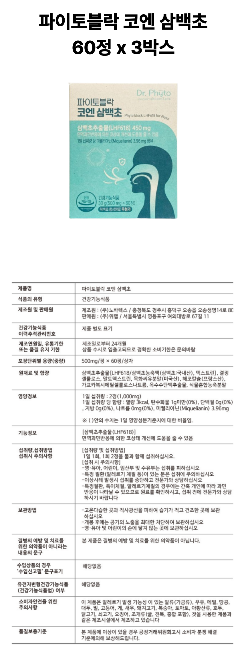 삼백초 3개 상세페이지.png