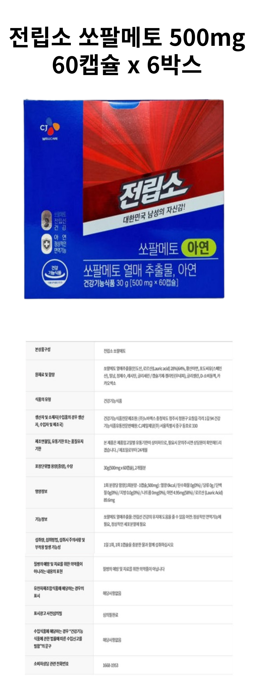 전립소 상세페이지.png