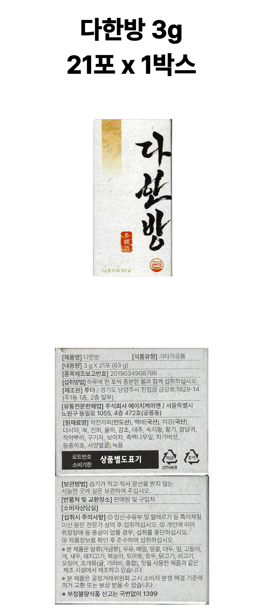 다한방 1개 상세페이지.png