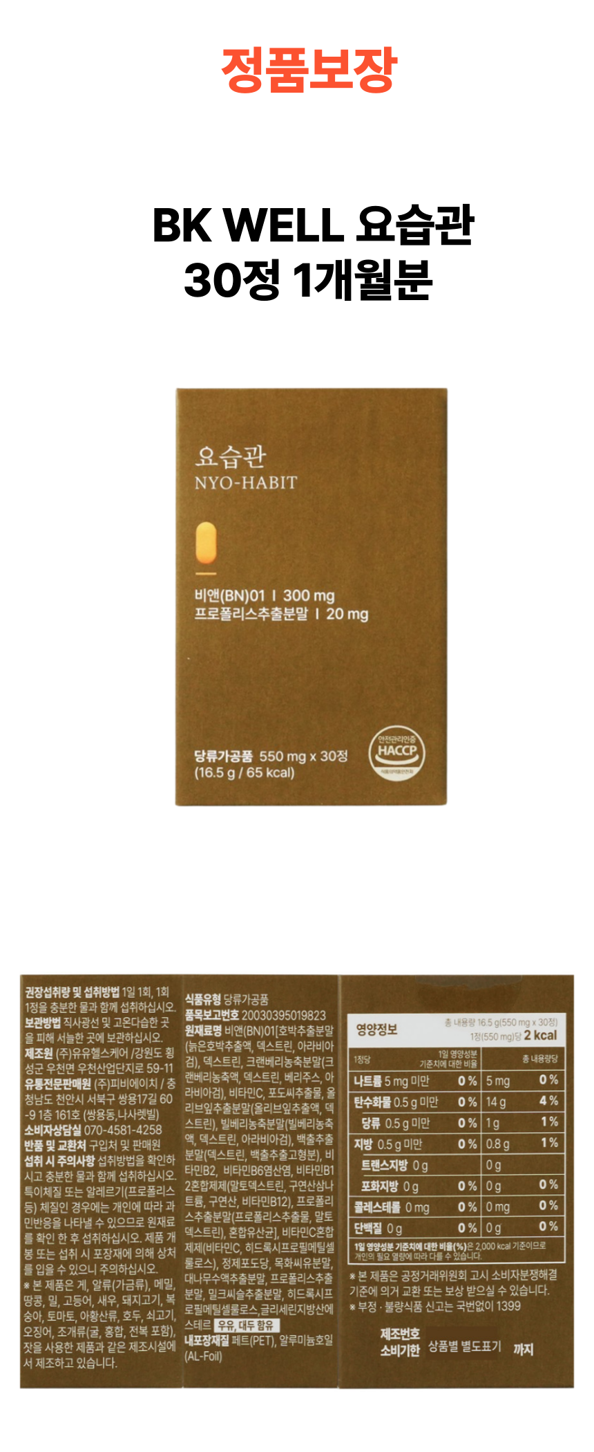 요습관 1개 상세페이지.png