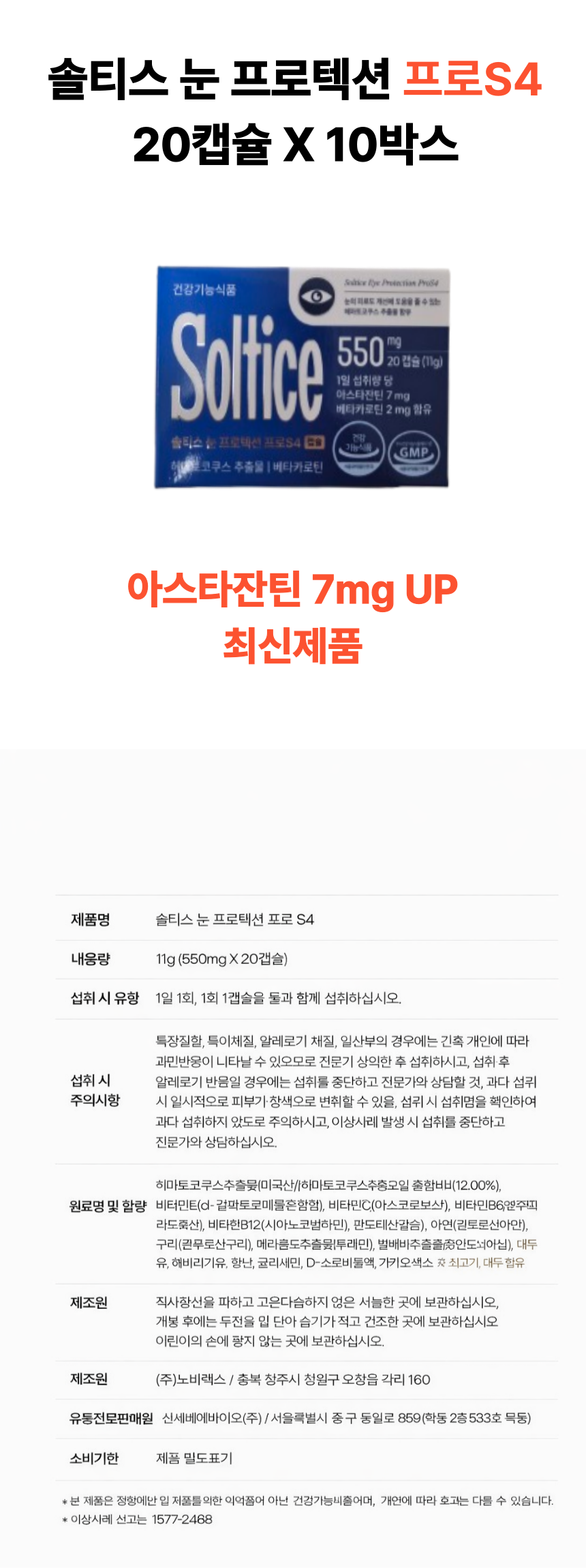 솔티스 프로s4 10개 상세페이지.png