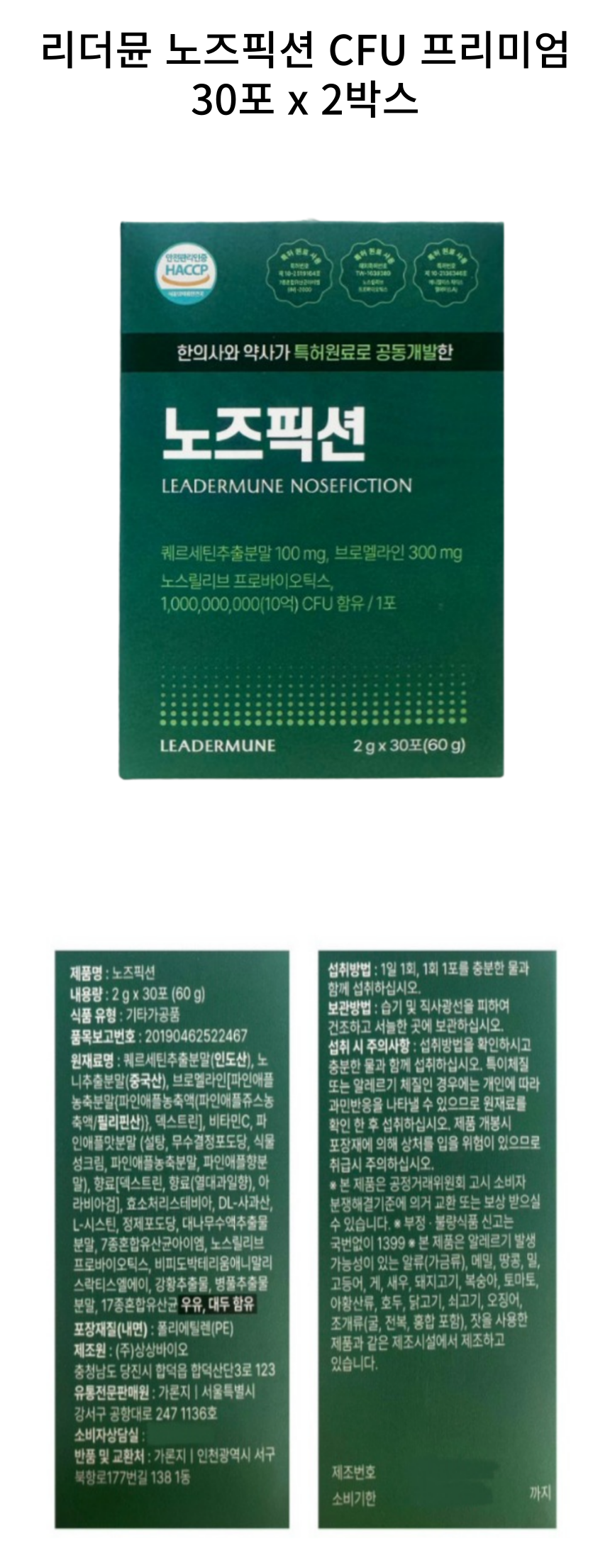 리더뮨 노즈픽션 2개 상세페이지.png