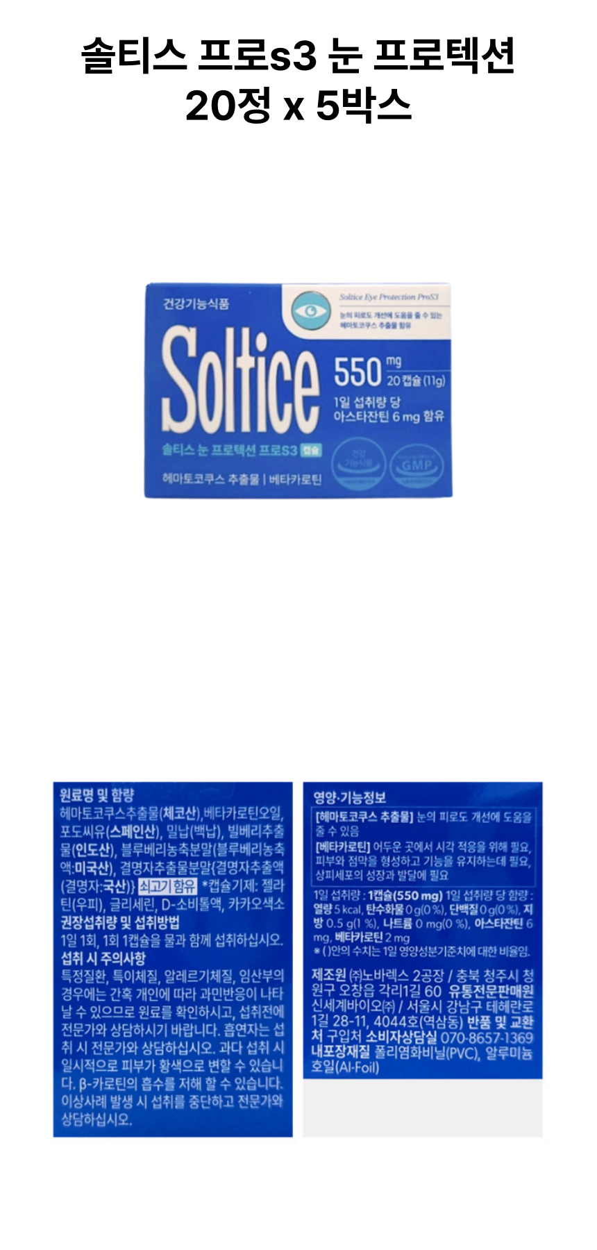 솔티스 프로 s3 5개 상세페이지.png