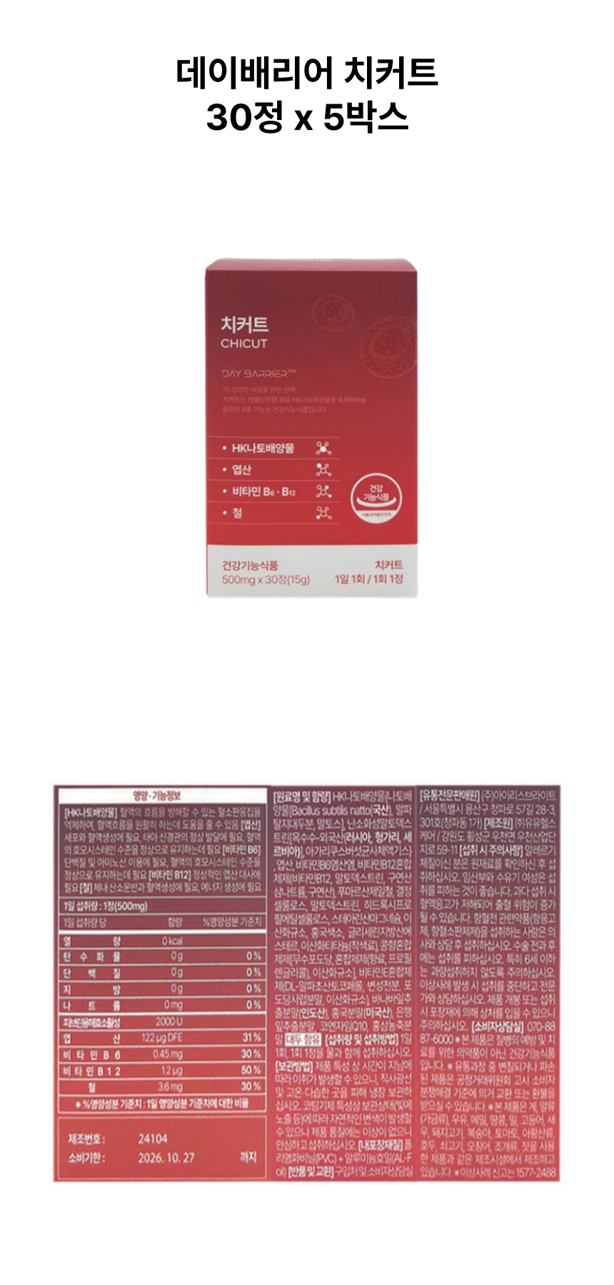 치커트 5개 상세페이지.png