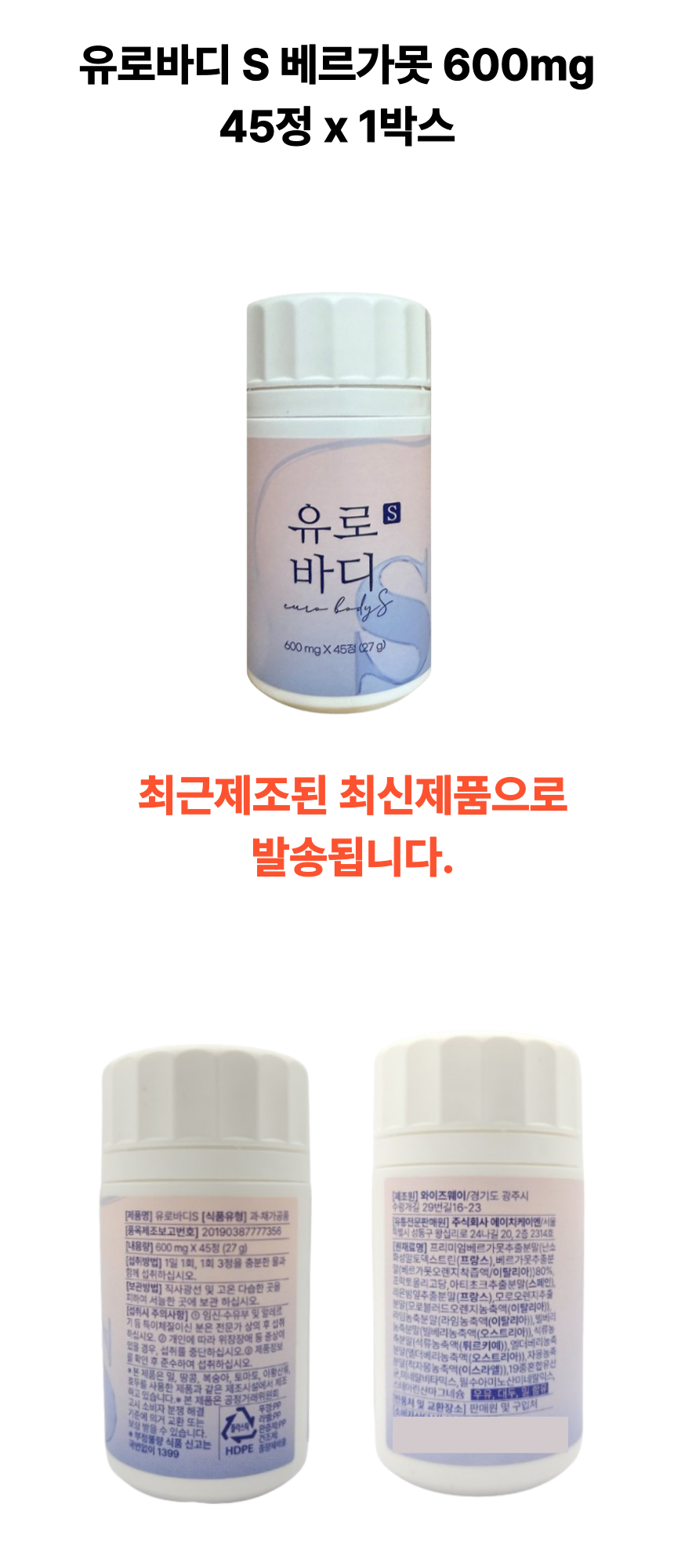 유로바디s 1개 상세페이지.png