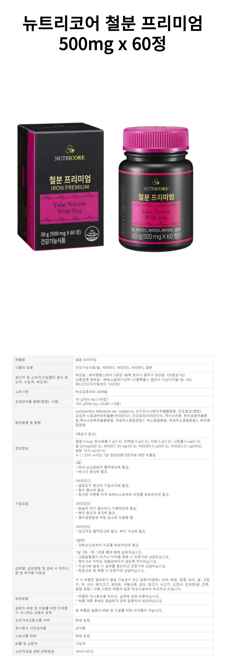 뉴트리코어 철분 프리미엄 1개 상세페이지.png