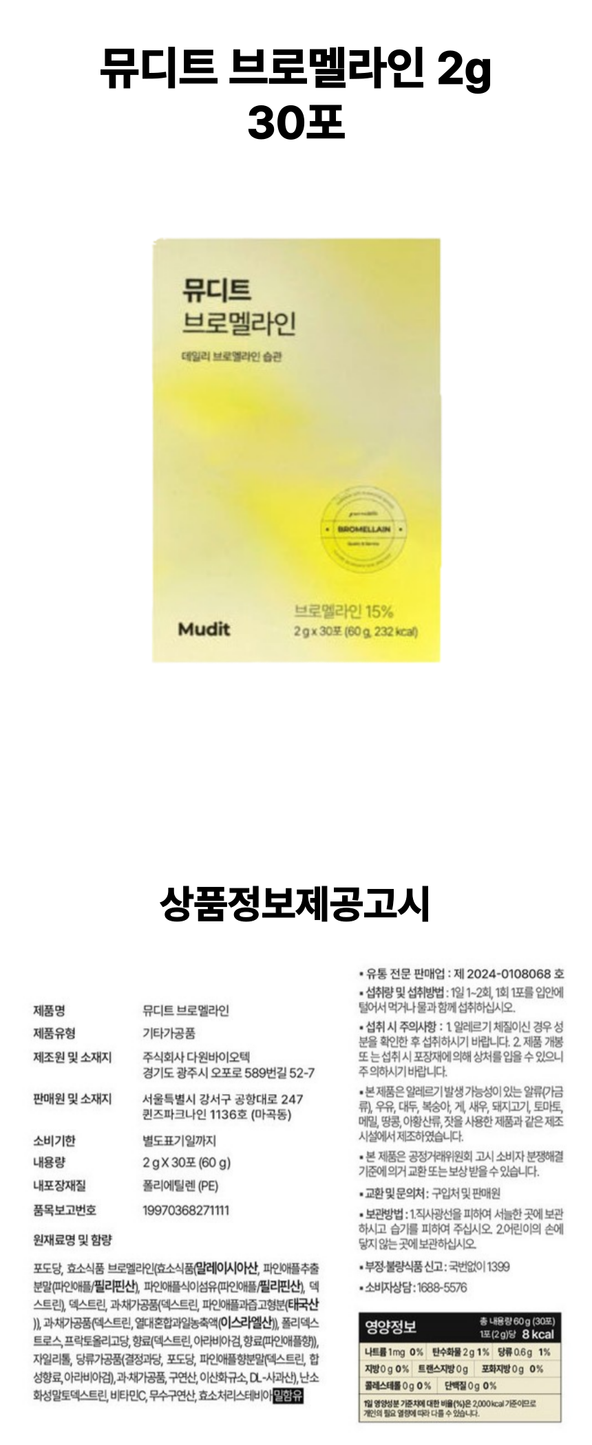 뮤디트 1개 상세페이지.png